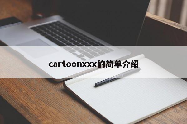 cartoonxxx的简单介绍