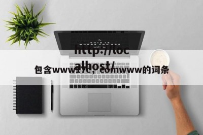 包含www17c，comwww的词条