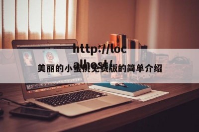 美丽的小蜜挑免费版的简单介绍